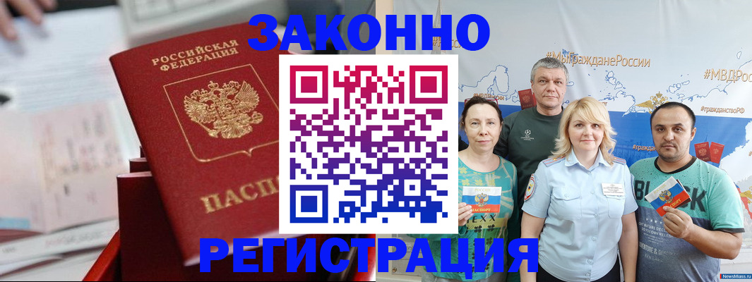 прописка в Мегионе